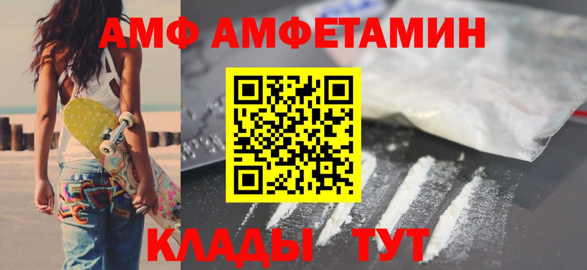 АМФЕТАМИН 97% Балахна
