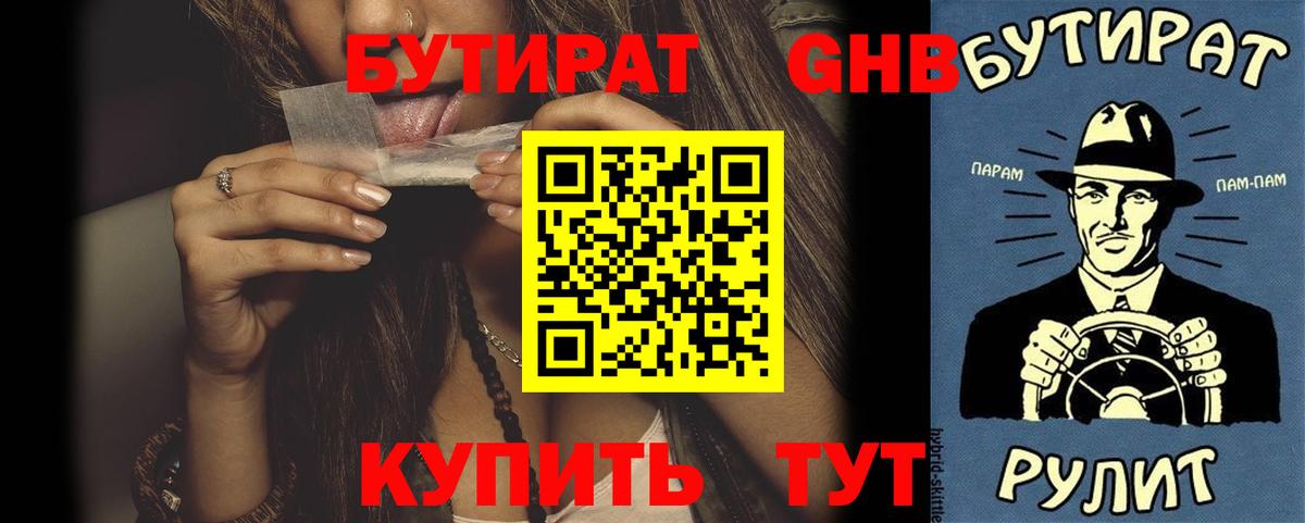 Балахна  БУТИРАТ 99%  Вход с VPN 