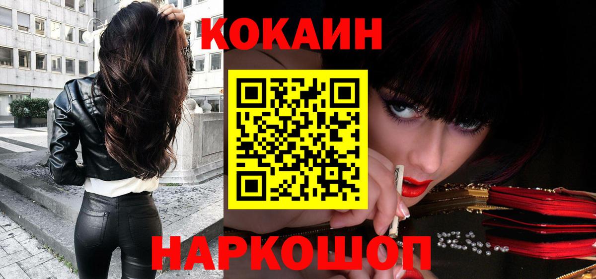 Кокаин 98%  Кокаин FishScale  Кокаин  Вход с VPN  Балахна 