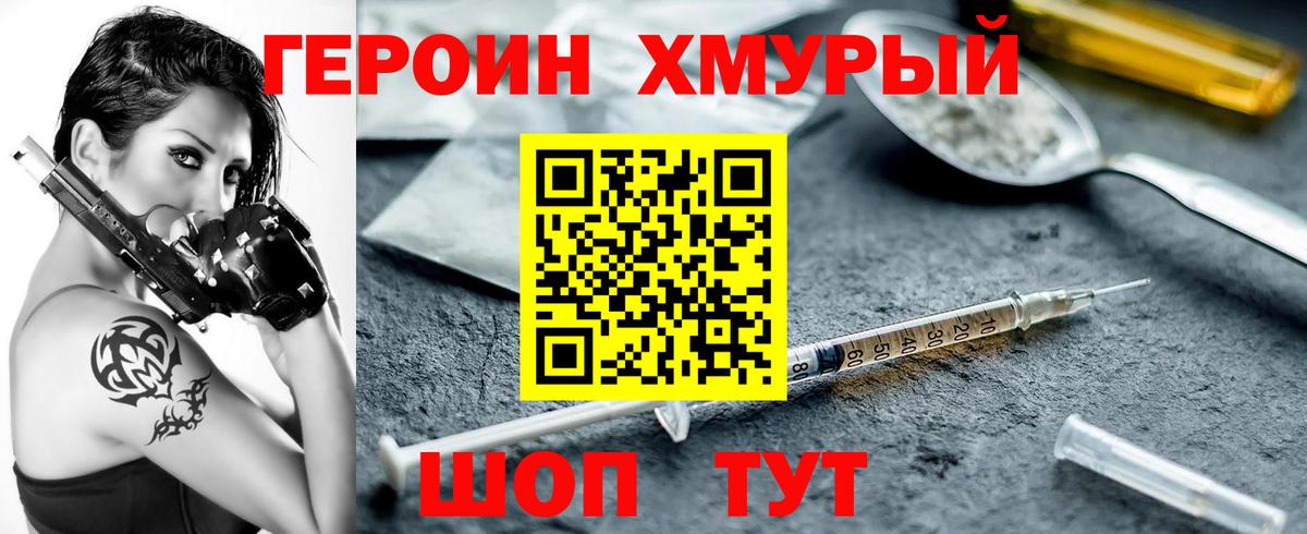 Героин белый Балахна