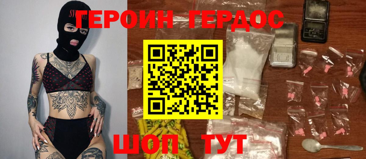 Героин герыч  Вход с VPN  Балахна 