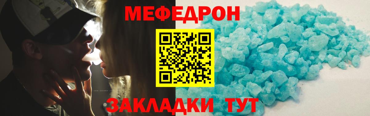 Меф мяу мяу мука Балахна