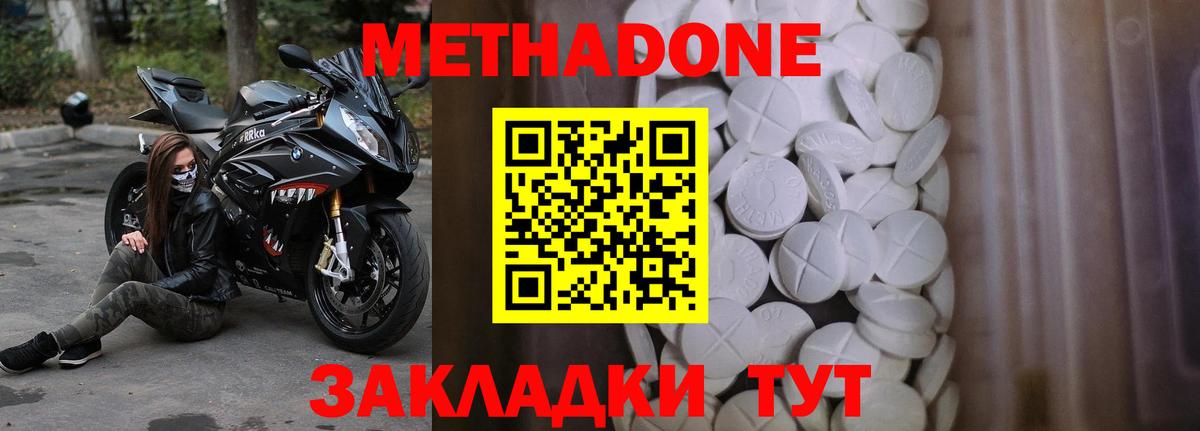 МЕТАДОН VHQ Балахна